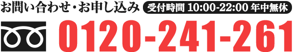 お問い合わせ・お申し込み